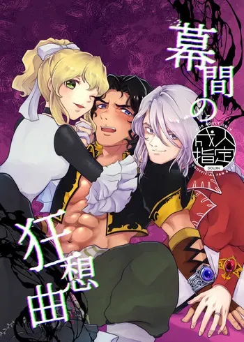 (kabutu)] [C 108] byakuya 3 P hon [sanpuru] (Castlevania) manga cover