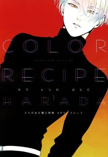 Color Recipe Vol. 1 manga cover