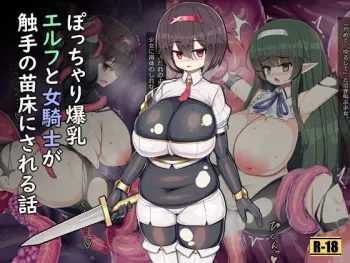 [Sawa Chaya (Sawatei)] Pocchari Bakunyuu Elf to Onna Kishi ga Shokushu no Naedoko ni Sareru Hanashi manga cover
