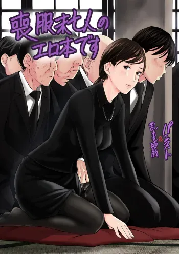 [gomi kasu tarou] mofuku biboujin no e ro bon desu manga cover