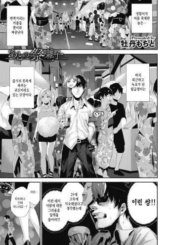 [Bota Mochito] Ato no Matsuribayashi (COMIC HOTMILK 2019-10) [Korean] [Digital] manga cover