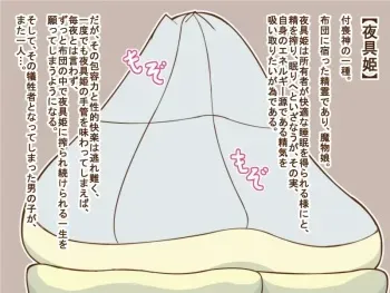 [Tanuki no Rakugaki] 100 Yen Mamono Musume Series "Yaguhime" manga cover