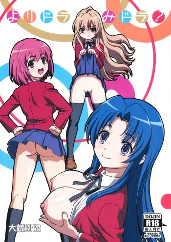 (C75) [Ohkura Bekkan (Ohkura Kazuya)] Yoridora Midora? (Toradora!) [English] [CGrascal] manga cover