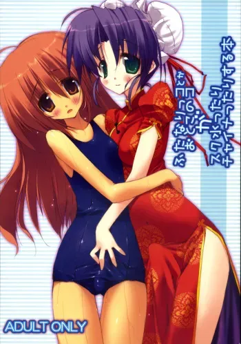(SC37) [yakisoba rengou] Futanari ~tsu ko to kao to kono ko ga suku-sui ~tsu tari, chaina ~tsu tari suru hon (Higurashi no Naku Koro ni) manga cover