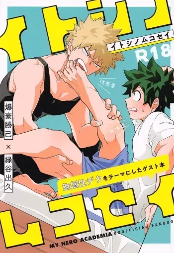 (C99) [Yakiniku Batake (Yuu)] Itoshi no Mukosei (Boku no Hero Academia) manga cover
