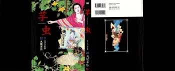 Imo-Mushi | The Caterpillar manga cover