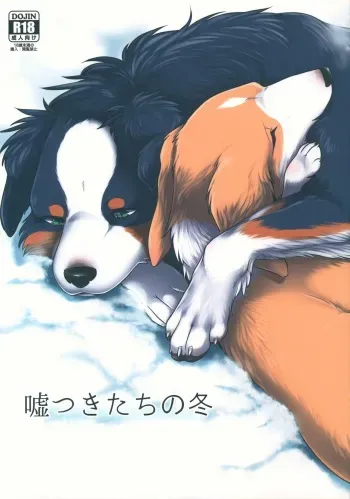 (C93) [Kaiten ParaDOGs (Diga Tsukune)] Usotsuki-tachi no Fuyu manga cover