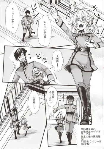 (C105) [Goshujinsama no Omochabako (hal)] C105 Healthy Books Venue-limited Bonus Book (Youjo Senki) manga cover