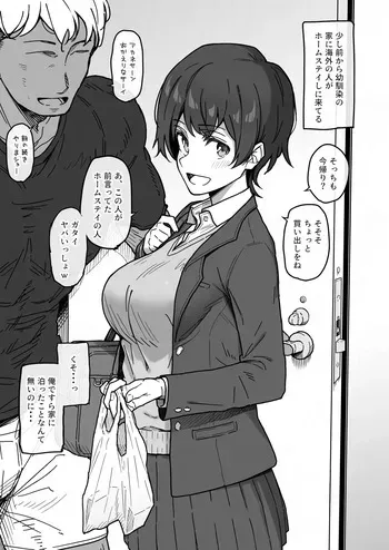 [Yukinpo Dida] Zutto Omoi o Yoseteru Osananajimi kara Giri demo Ureshii Valentine Choco o Kotoshi mo Moraeru kato Omotteita no ni, Touno Osananajimi wa Sonnakoto Wasurete Homestayshi ni Kiteru Tsuyotsuyo Gaikokujin ni Renjitsu Renya Gattsuri Manko Hojikurarete Gyaku Valentinesareteru E desu. manga cover