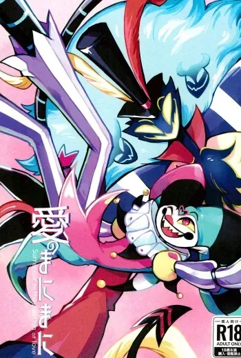 (What the Hell!? VG2024) [Ika wa Nama ga Umai (Shotchy)] Ai no Manima ni (Helluva Boss) manga cover