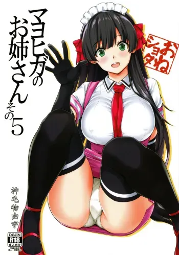 (C95) [Σ-Arts (Mikemono Yuu)] Mayoiga no Onee-san Sono 5 [Spanish] [sermo94] manga cover