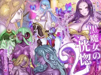 Kuromajo no Koukotsu 2 | The Black Witch's Ecstasy 2 ch.1-2 manga cover