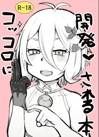 [Hiroshimapons (Hiropons)] Kokkoro ni Kaihatsu sareru Hon | 콧코로에게 개발 당하는 책 (Princess Connect! Re:Dive) [Korean] [Digital] manga cover