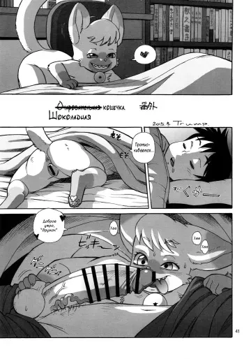 [Trump] Chocolat the Cat (Kemokko Lovers 6) [Russian] [planescape i love] manga cover