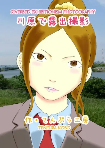 Kawara de Roshutsu Satsuei | Riverbed Exhibitionism Photography manga cover