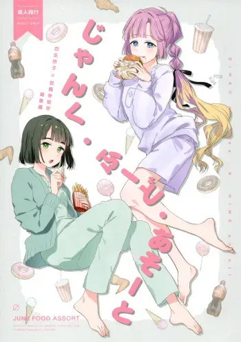 Junk Food Assort manga cover