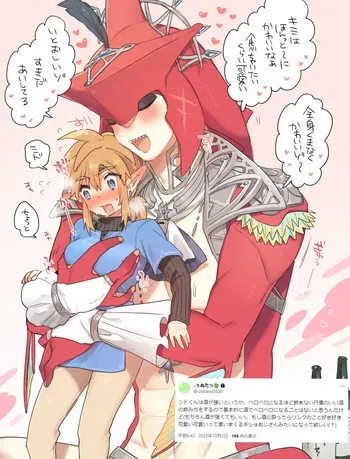 [Ttanuu.] Omake no Ero Manga Tsuki Sidon Link-chan (The Legend of Zelda: Breath of the Wild) manga cover