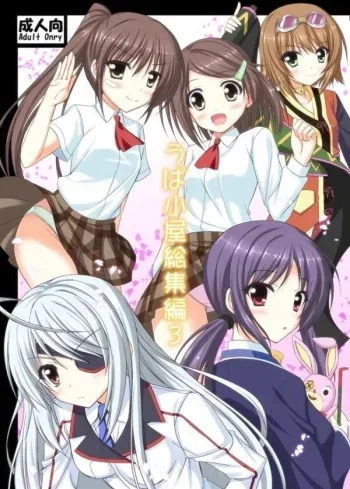 [Endori (Upa Koya )] Upa Koya Soushuuhen 3 (varipus ) manga cover