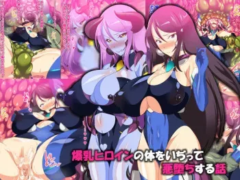 [27.5μg] Bakunyuu Heroine no Karada o Ijitte Akuochi suru Hanashi manga cover