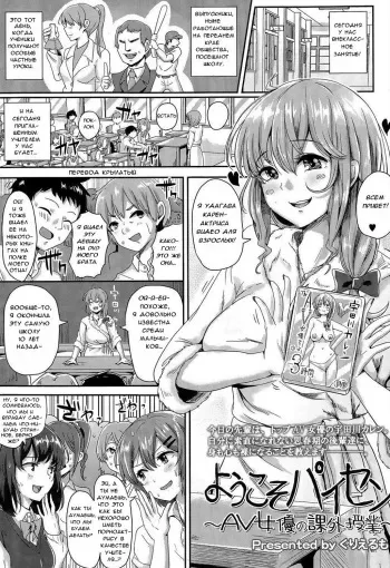 [Guglielmo] Youkoso Paisen ~AV Joyuu no Kagai Jugyou~ | Добро пожаловать выпускник ~Внеклассное занятие актрисы видео для взрослых~ (COMIC Tenma 2015-07) [Russian] [Крылатый] manga cover