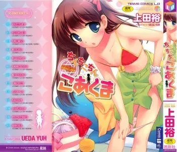 [Ueda Yuu] Chinchikochin Koakuma manga cover