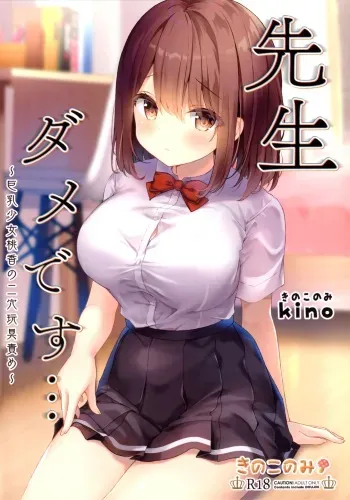 Sensei Dame desu... ~Kyonyuu Shoujo Momoka no Futaana Omocha Seme~ | Sensei We Shouldn't... manga cover