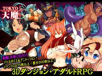 [Wild Flower] Adult RPG ～Tokyo Tenma～ manga cover