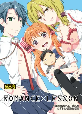 別冊ラブロマンス新刊2サンプル/のざちよ・堀鹿・若瀬尾Gekkan Shoujo Nozaki-kun sample manga cover