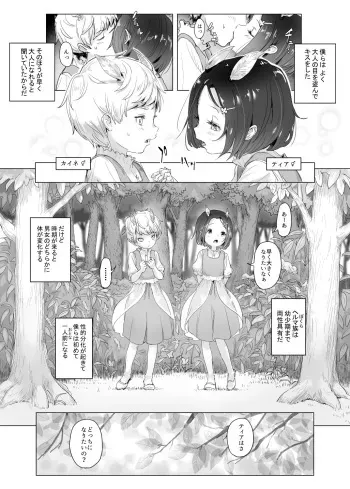 [Danrenji] Rachi Sareta Kodomo to Sono Jikken Kiroku manga cover
