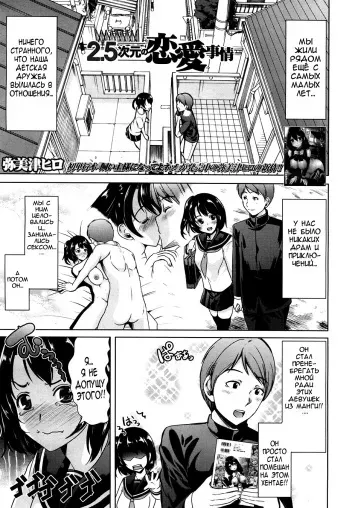 [Yabitsu Hiro] 2.5 Jigen no Renai Jijou | Love in 2.5D (COMIC MUJIN 2013-05) [Russian] [Nightwarden13] manga cover
