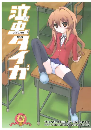(C75) [Blue Metal (Masakichi)] Nakimushi Taiga | Crybaby Taiga (Toradora!) [English] [Eikoucha] manga cover
