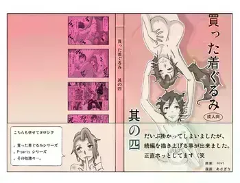 [ts-complex2nd (Asagiri)] Katta Kigurumi Sono Yon [English] manga cover