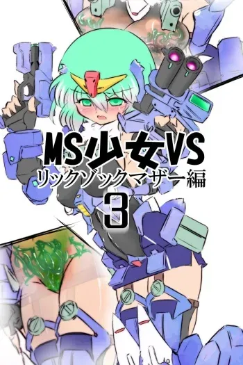 [Yazawa Owl] MS Shoujo VS Sono 3 (Mobile Suit Gundam Side Story: The Blue Destiny) manga cover