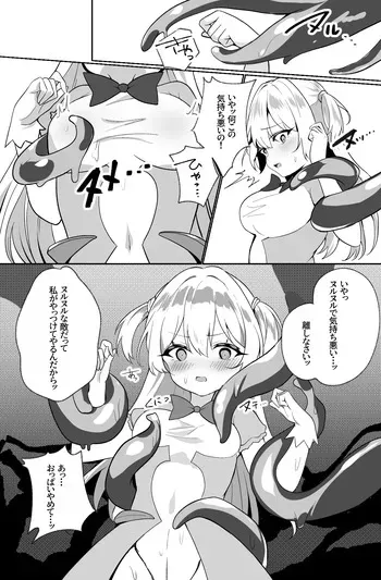 [Rona] Shokushu ni Tsukamaru Mahou Shoujo-chan manga cover