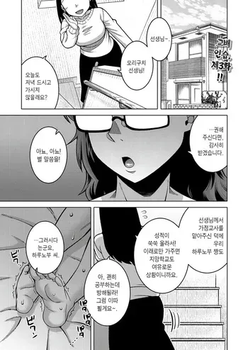 [Takatsu] N Ken T Shi R Mura No Fuushu Ni Tsuite Ch.3 | N현 T시 R촌의 풍습에 관하여 3화 manga cover