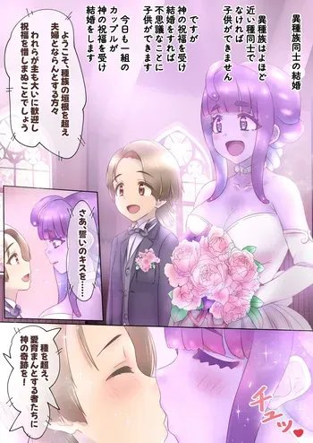 [Miyuuhodoh (myu-po)] Futanari Slime Musume to Kekkon! ! manga cover