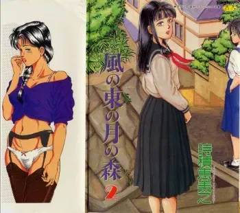 [Tokizumi Emishi] Kaze no Higashi no Tuki no Mori 2 manga cover