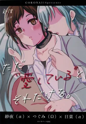 (C102) [Corona314 (Hanabusa Satoshi)] Tada "Aishiteiru" to, Sore dake o. (BanG Dream!) manga cover