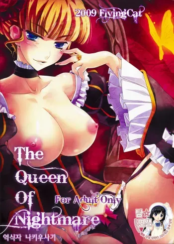 (C76) [FlyingCat (Nekou Izuru)] The Queen Of Nightmare (Umineko no Naku Koro ni) [Korean] [팀 면갤] manga cover