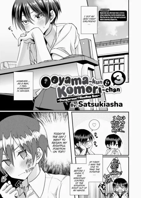 Ooyama-kun & Komori-chan 3 ~Dangerous!? Rooftop Sex~ manga cover