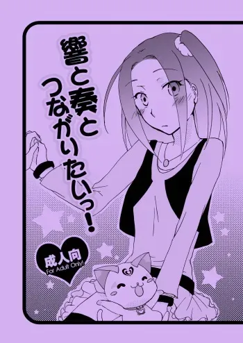 Hibiki to Kanade to Tsunagaritai! | I want to bond with Hibiki and Kanade! manga cover
