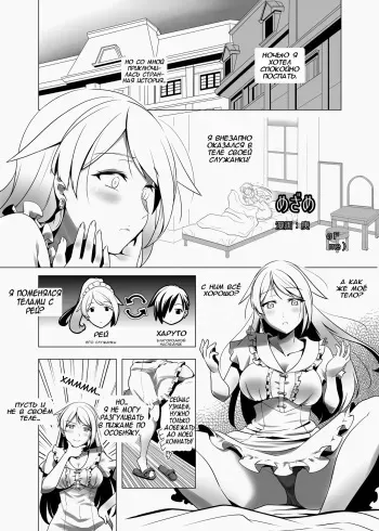 [TSF no F (Kanoe)] Mezame | Благородный наследник (TSF no F no Hon Sono 5) [Russian] [﻿kswolfik] [Digital] manga cover