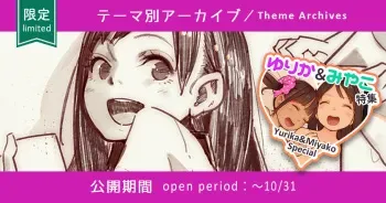 [MUK] Yurika & Miyako Tokushuu 5 manga cover