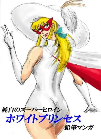 [Belly punching - Ryona] White princess (part one) manga cover
