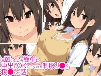 [Eve (Shii)] Onegai Shitara Kantan ni Nakadashi OK Shite Kureru Seifuku JK to Enkou Shita Hanashi manga cover