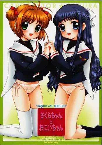(C61) [Nagisawaya, SimaSima System (Nagisawa You)] Sakura-chan to Onii-chan - Sakura and Brother (Cardcaptor Sakura) manga cover