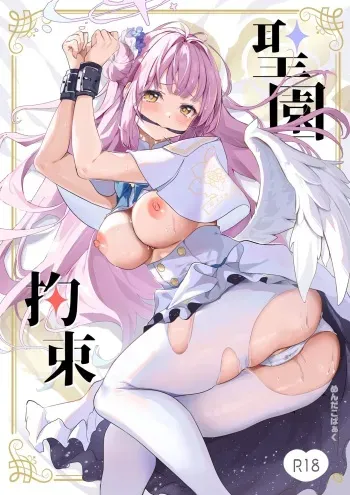 (C103) [Mendakopaaku (yamamoto)] Misono Kousoku (Blue Archive) manga cover