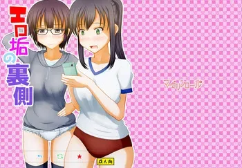 [Margarine Roll (Pull Pull)] Ero aka no uragawa manga cover