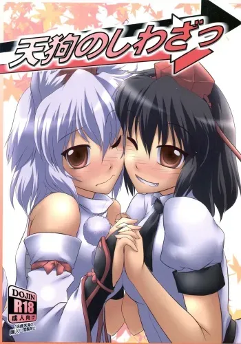 (Daikyuushuu Touhousai 3) [CUNICULUS (Yositama)] Tengu no Shiwaza (Touhou Project) manga cover