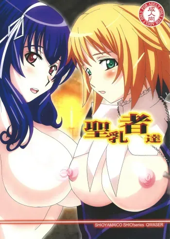 (COMIC1☆4) [Shioya (Shioya Maico)] Soma Monotachi (Seikon no Qwaser) manga cover